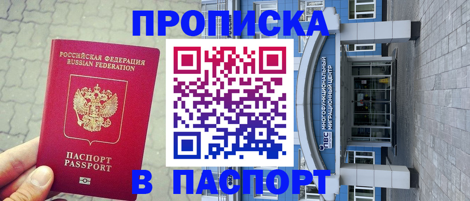 прописка регистрация в Артёме