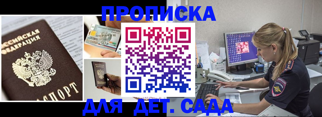 прописка в квартире в Артёме