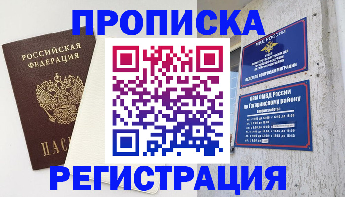 временная регистрация гарантия в Артёме