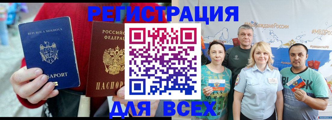 миграционный учет в Артёме