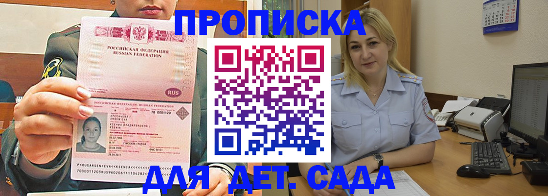 прописка ребенка в Артёме