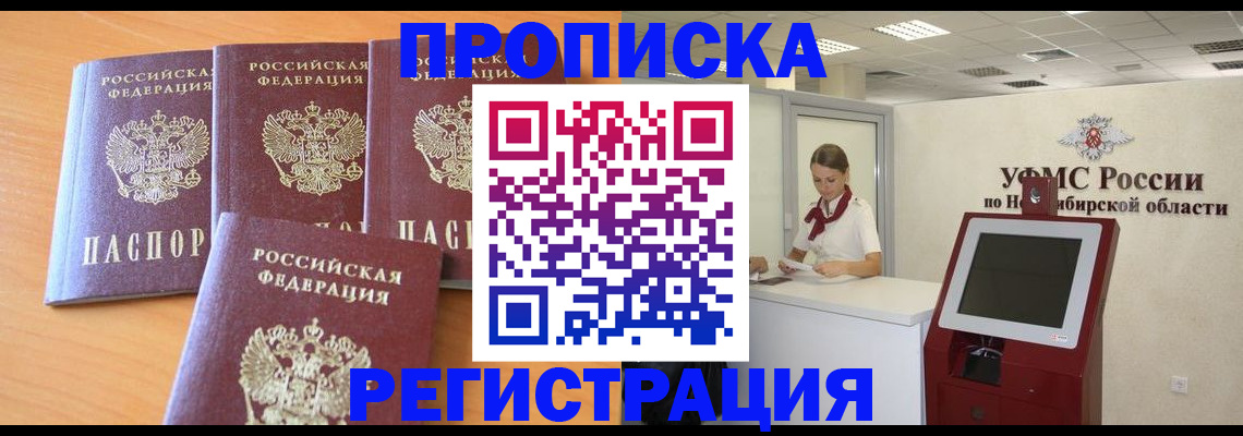 прописка 2025 в Артёме