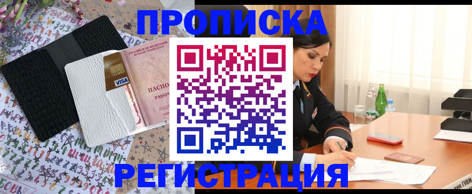 прописка для работы в Артёме